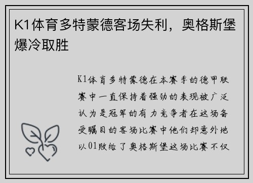 K1体育多特蒙德客场失利，奥格斯堡爆冷取胜