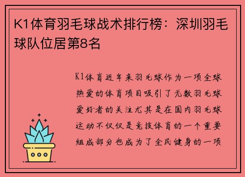 K1体育羽毛球战术排行榜：深圳羽毛球队位居第8名