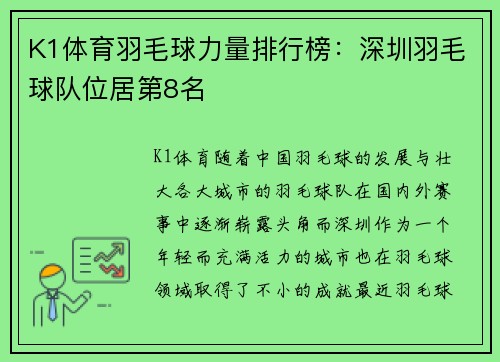 K1体育羽毛球力量排行榜：深圳羽毛球队位居第8名