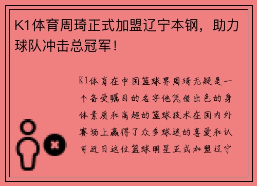 K1体育周琦正式加盟辽宁本钢，助力球队冲击总冠军！