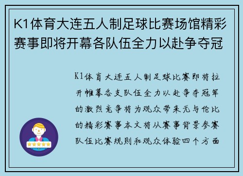 K1体育大连五人制足球比赛场馆精彩赛事即将开幕各队伍全力以赴争夺冠军
