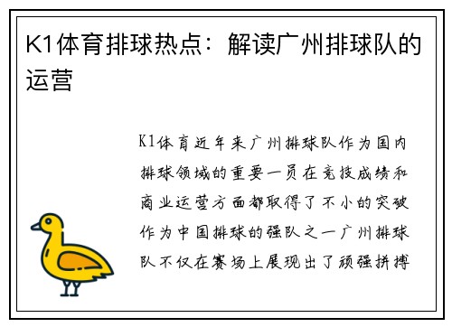 K1体育排球热点：解读广州排球队的运营