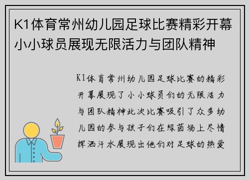 K1体育常州幼儿园足球比赛精彩开幕小小球员展现无限活力与团队精神