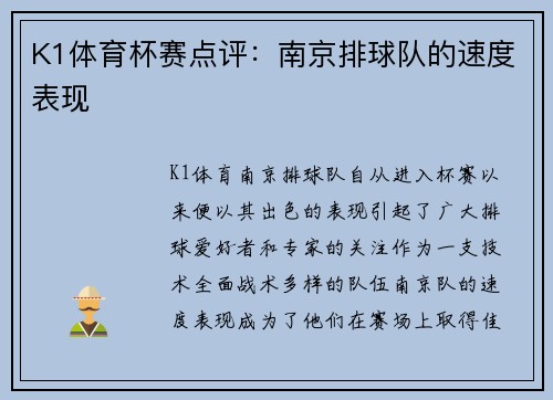 K1体育杯赛点评：南京排球队的速度表现