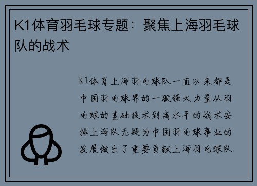 K1体育羽毛球专题：聚焦上海羽毛球队的战术