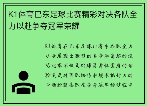 K1体育巴东足球比赛精彩对决各队全力以赴争夺冠军荣耀